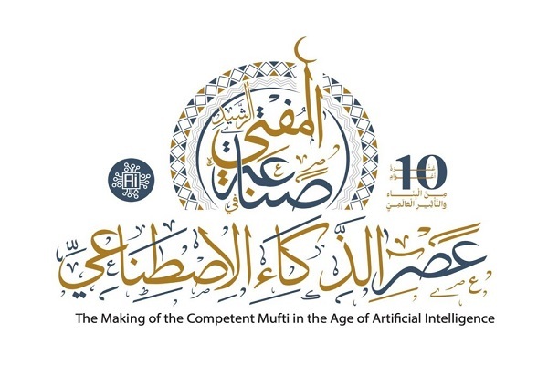 برگزاری دهمین کنفرانس بین‌المللی دارالافتاء مصر