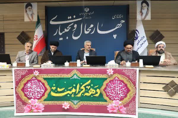 برنامه ریزی برای  دهه کرامت در چهارمحال و بختیاری با حضور دستگاه های عضو