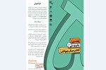 تمدید مهلت ارسال اثر به جایزه ملی کتاب سال جوانان