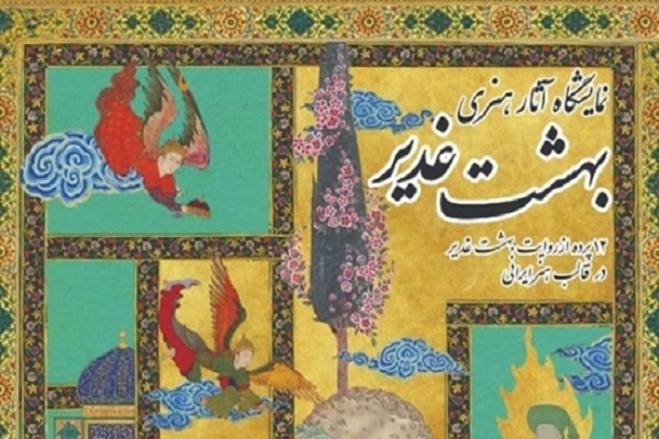 آغاز اجرای طرح ملی «بهشت غدیر» در مساجد