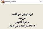 ایران از پای نمی‌افتد؛ می‌تپد
