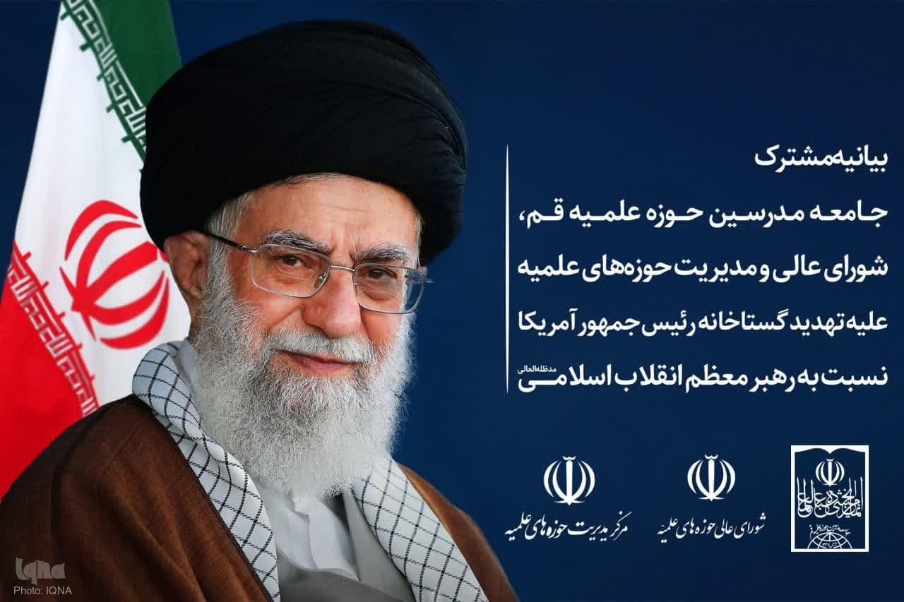 مجلس خبرگان، اهانت سخیف رئیس جمهور آمریکا به ساحت رهبری را محکوم کرد