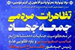 برگزاری تظاهرات مردمی «جمعه جهاد» در شهر‌های گلستان