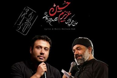 صوت | «عزیزم حسین(ع)» با نوای محسن چاوشی و محمود کریمی