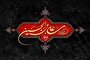 امام سجاد(ع)؛ احیاگر نهضت عاشورا در قالب دعا و بصیرت‌افزایی