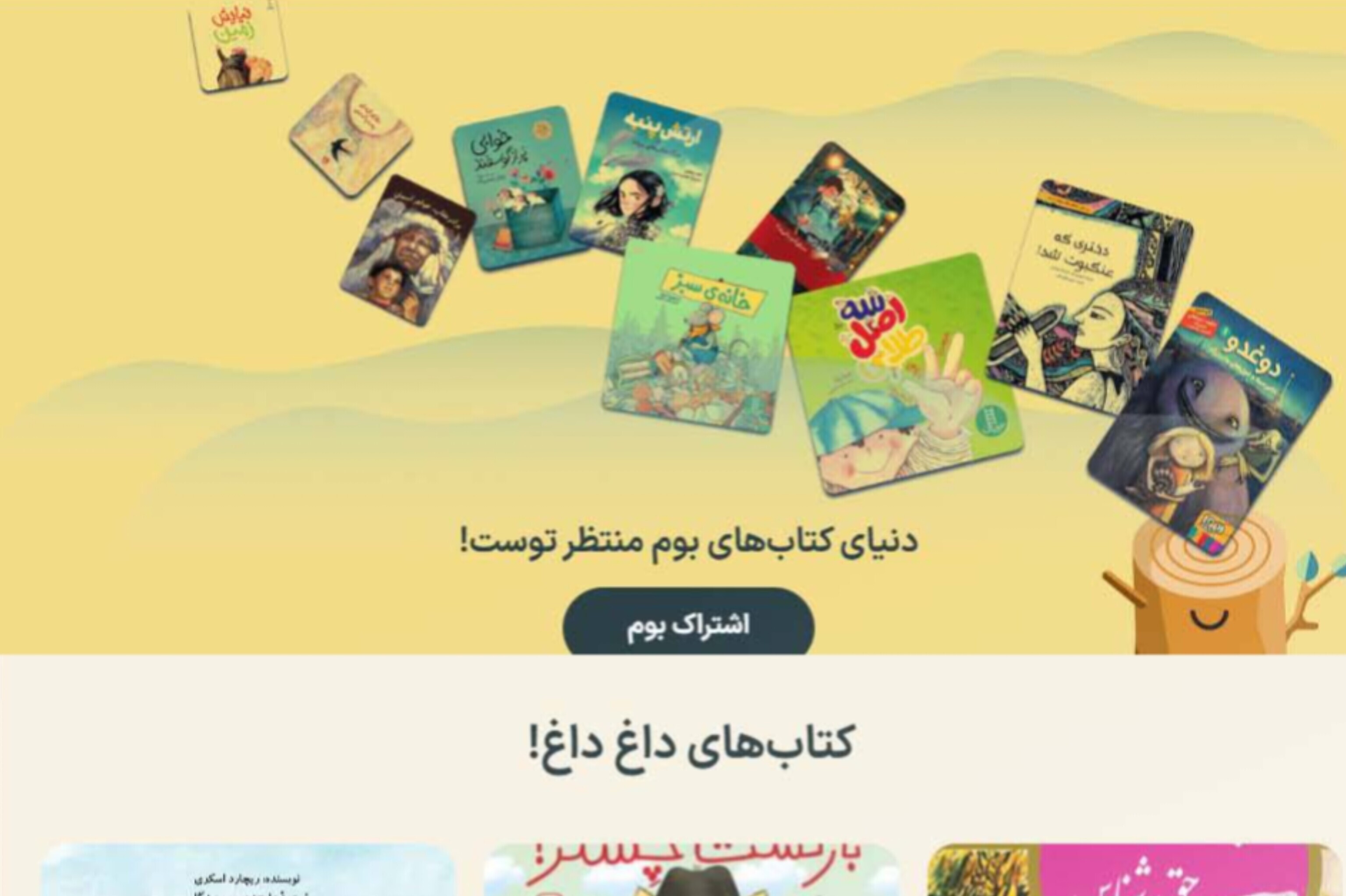 پلتفرم کتابخانه «بوم» برای کودکان رایگان شد