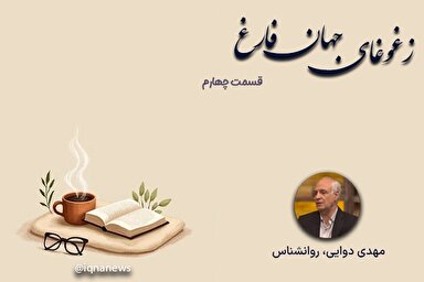 صوت | احترام به حریم تنهایی افراد