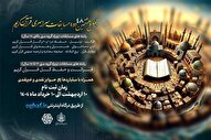 اعلام برنامه زمانی مسابقات قرآن استان تهران