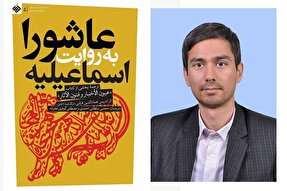 «عیون الاخبار» نمونه‌ای بی‌نظیر از کتب تاریخی اسماعیلیان