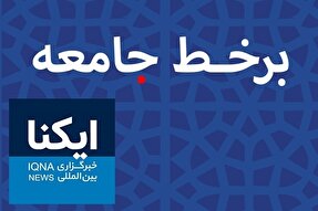 مهمترین رویدادهای اجتماعی در هفته گذشته
