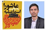 «عیون الاخبار» نمونه‌ای بی‌نظیر از کتب تاریخی اسماعیلیان