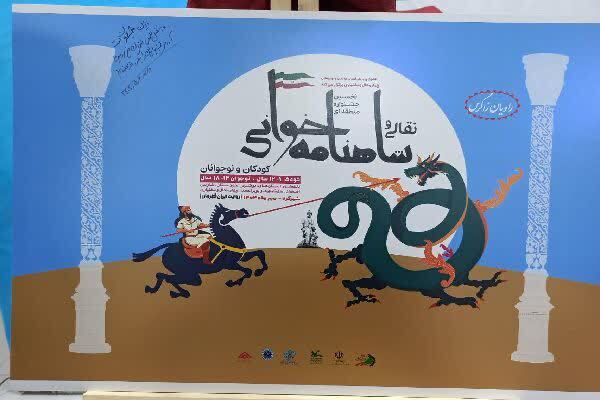 رونمایی از پوستر جشنواره منطقه‌ای نقالی و شاهنامه‌خوانی در چهارمحال‌و‌بختیاری
