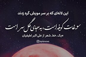 طرح | سوغاتِ کوفه