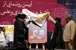 آثار و تولیدات فرهنگی و هنری اربعین رونمایی شد