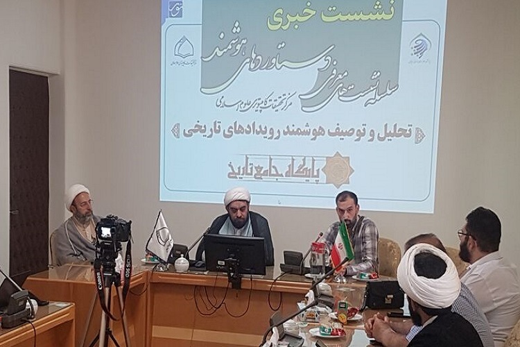 سامانه هوشمند «تحلیل و توصیف رویدادهای تاریخی» رونمایی شد