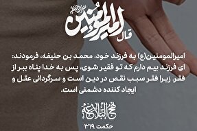 طرح | فقر؛ سبب نقص در دین