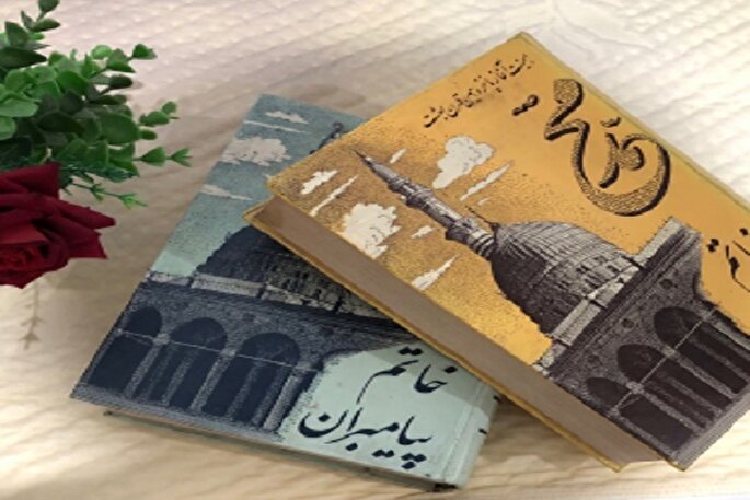 نگاهی به کتاب «محمد(ص)؛ خاتم پیامبران» و جریان‌های فکری ایران در نیمه قرن بیستم