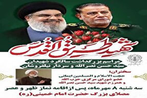 نخستین سالگرد شهادت سید شهیدان مقاومت در شهرکرد برگزار می‌شود