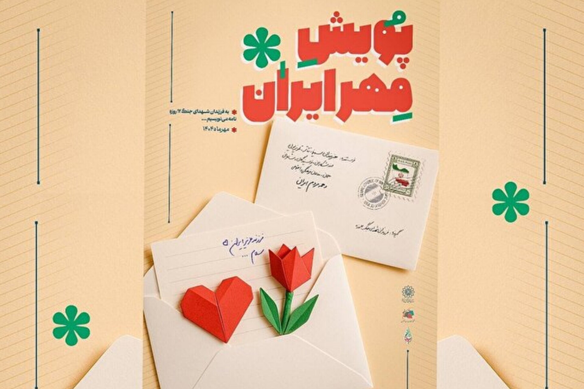 پویش «مهر ایران» در باغ کتاب آغاز به کار می‌کند