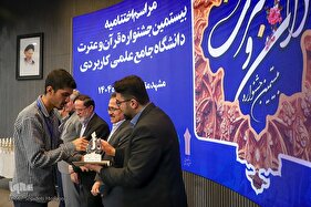 اختتامیه جشنواره قرآن و عترت دانشگاه جامع علمی کاربردی در مشهد