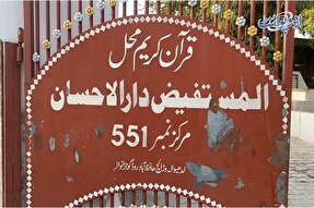 محافظت از صد هزار نسخه مصحف در «قرآن محل» پاکستان + فیلم