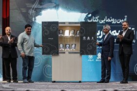 آیین رونمایی کتاب «تقویم تاریک»