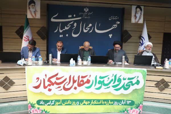برگزاری جلسه هماهنگی گرامیداشت یومالله ۱۳ آبان در چهارمحال و بختیاری با حضور معاون عمرانی استاندار و رئیس شورای هماهنگی تبلیغات اسلامی برگزاری جلسه هماهنگی گرامیداشت یومالله ۱۳ آبان در چهارمحال و بختیاری با حضور معاون عمرانی استاندار و رئیس شورای هماهنگی تبلیغات اسلامی