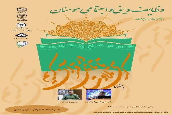کرسی تلاوت و تامل در قرآن در شهرکرد برگزار می‌شود