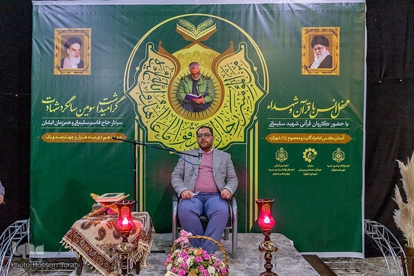 کاروان قرآنی شهید سلیمانی در چهارمحال‌وبختیاری