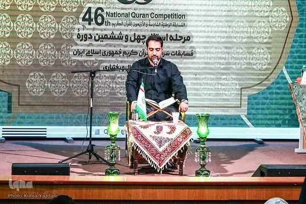 مسابقات سراسری قرآن چهارمحال‌وبختیاری