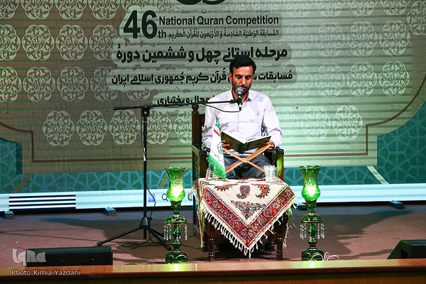 مسابقات سراسری قرآن چهارمحال‌وبختیاری