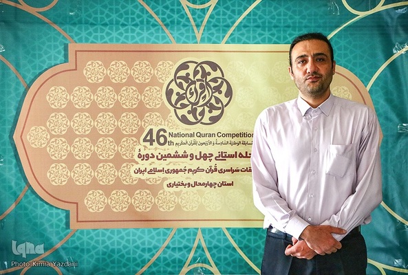 مسابقات سراسری قرآن چهارمحال‌وبختیاری