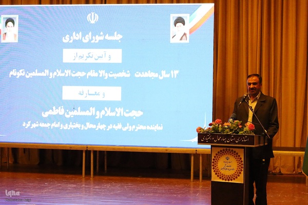 گزارش تصویری آیین تکریم و معارفه نماینده ولی فقیه در چهارمحال و بختیاری‎