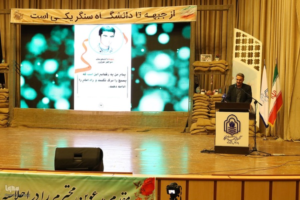 اجلاسیه ۵۷ شهید دانشجو معلم چهارمحال و بختیاری