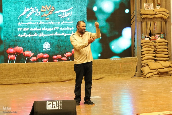 اجلاسیه ۵۷ شهید دانشجو معلم چهارمحال و بختیاری