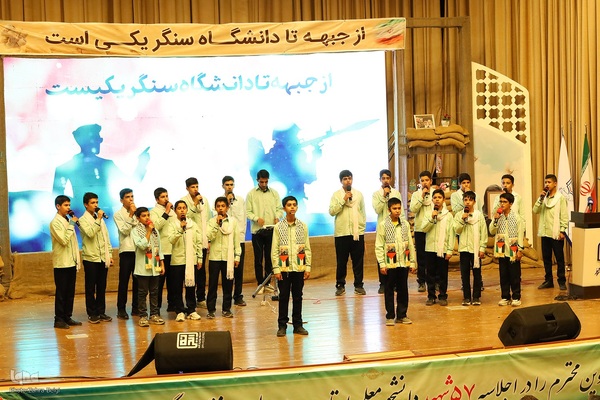 اجلاسیه ۵۷ شهید دانشجو معلم چهارمحال و بختیاری