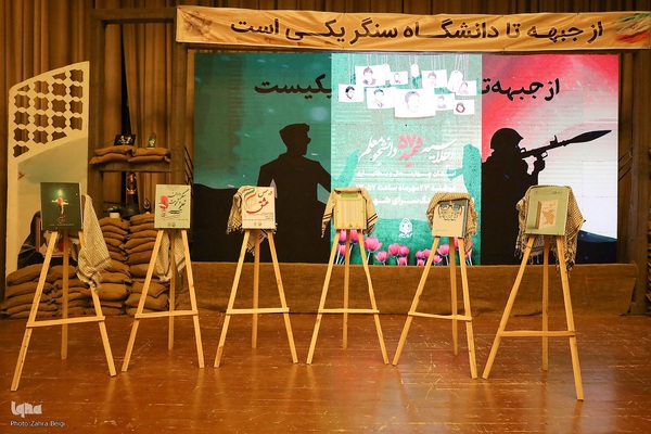 اجلاسیه ۵۷ شهید دانشجو معلم چهارمحال و بختیاری