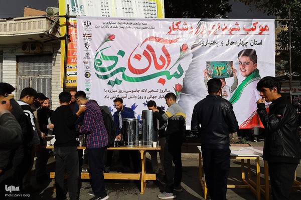 راهپیمایی 13 آبان در شهرکرد