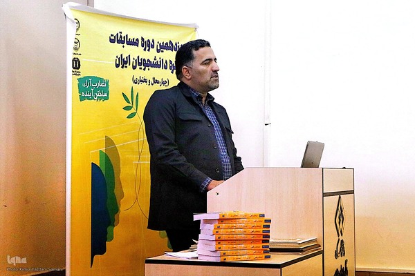 سیزدهمین دوره مناظرات دانشجویی چهارمحال و بختیاری‎