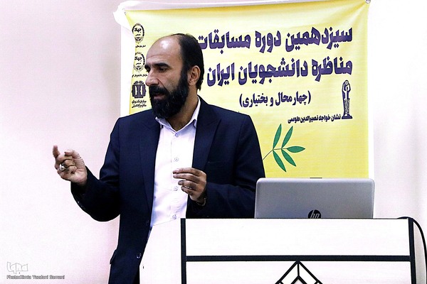 سیزدهمین دوره مناظرات دانشجویی چهارمحال و بختیاری‎