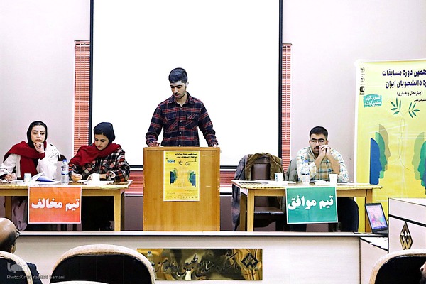 سیزدهمین دوره مناظرات دانشجویی چهارمحال و بختیاری‎