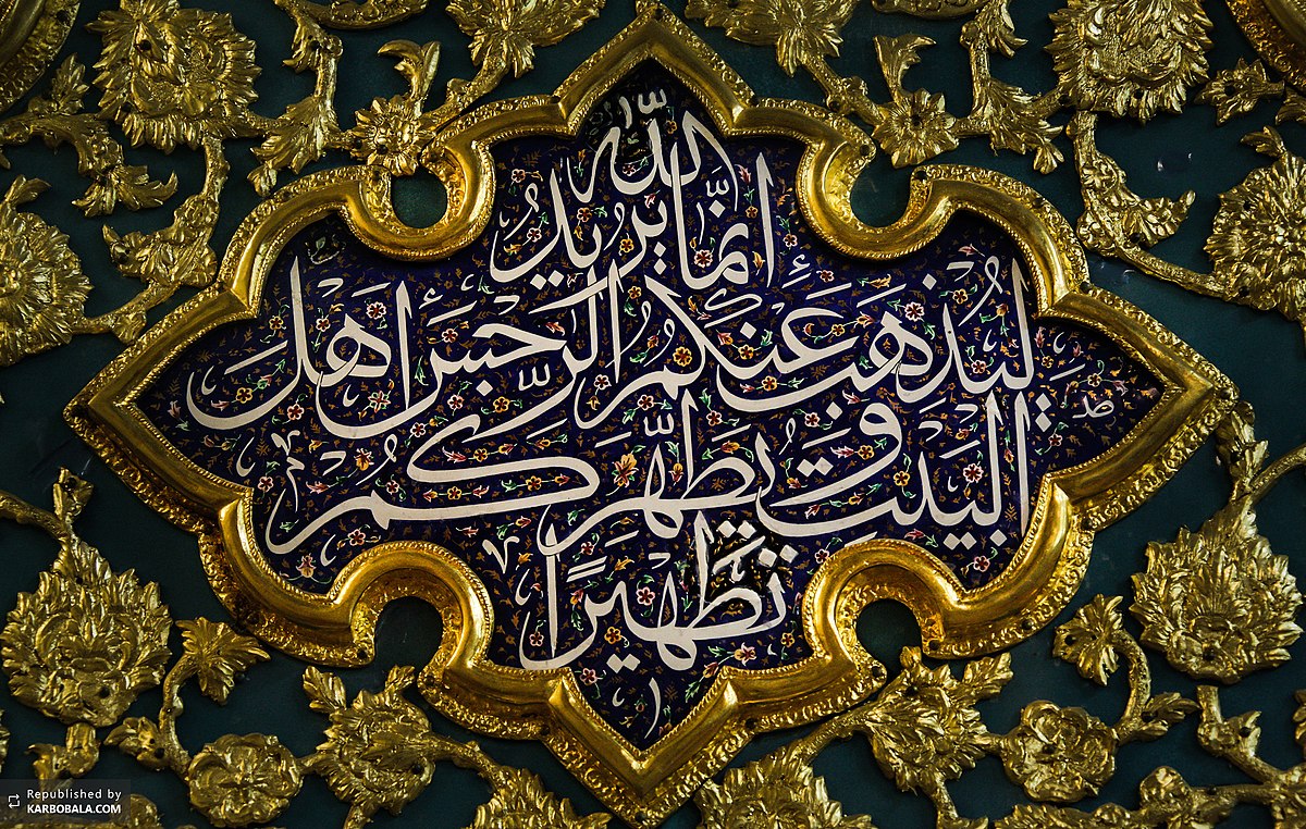 Il versetto della purificazione (Ayat ul-Tahrir) nelle fonti sunnite