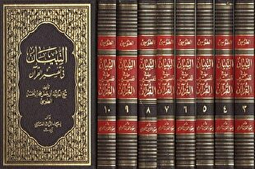 At-Tibyan Fi Tafsir al-Quran”, il primo commento sciita completo al Sacro Corano