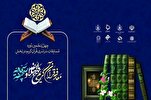 Paligsahan ng Qur’an na Pambansa sa Iran: Huling Bahagi na Magsisimula sa Sabado