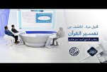 په مصر کې د احمد عمر هاشم  په خط د قرآن د تفسیر مخ کتنه