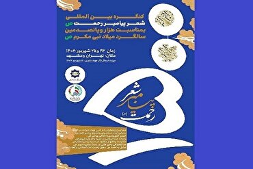 د رحمت نبي (ص)د شعر نړیوال کانګرس ترسره کیږي