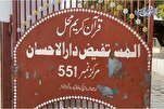 В Пакистане в «Коран Махаль» хранится сто тысяч экземпляров...